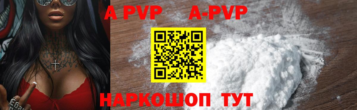 Альфа ПВП мука  APVP  A PVP Соль  Вход с VPN  Туймазы  APVP СК 