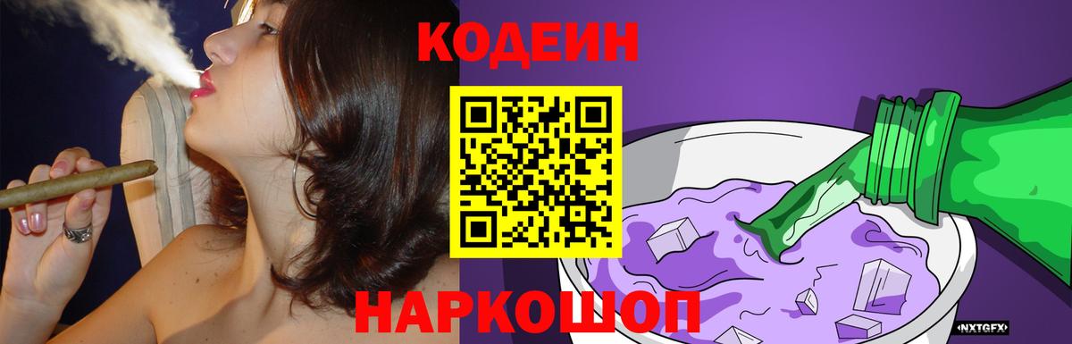 Codein напиток Lean (лин)  Вход с VPN  Codein напиток Lean (лин)  Туймазы 