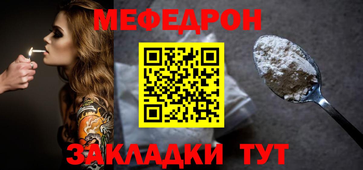 Меф мяу мяу кристаллы Туймазы