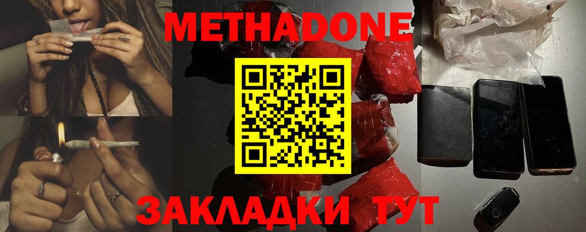 Метадон methadone Туймазы